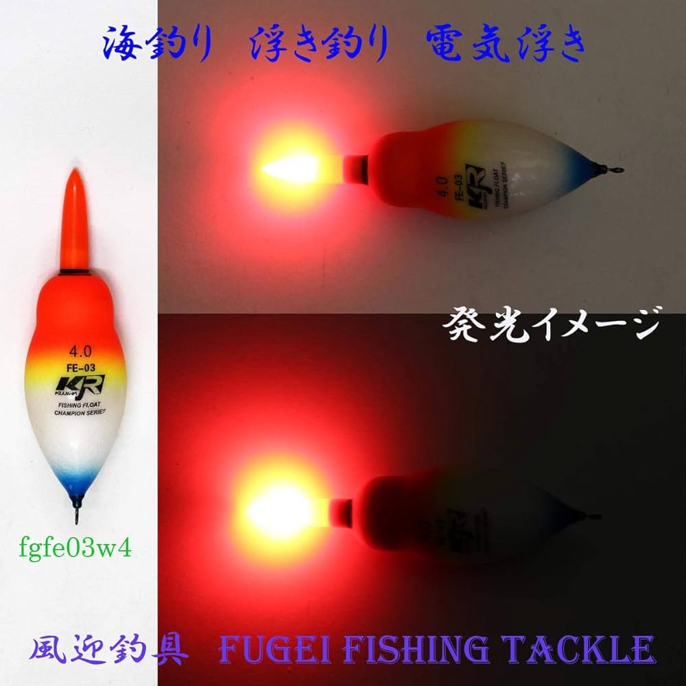 Amazon | 高輝度LED 海釣り用 電気ウキ A27fgfe03w4 4号オモリ